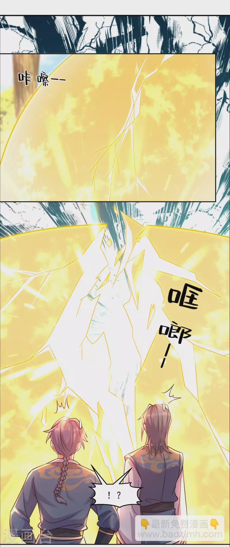 🍚修仙狂徒 第209话 陷阱 第23页