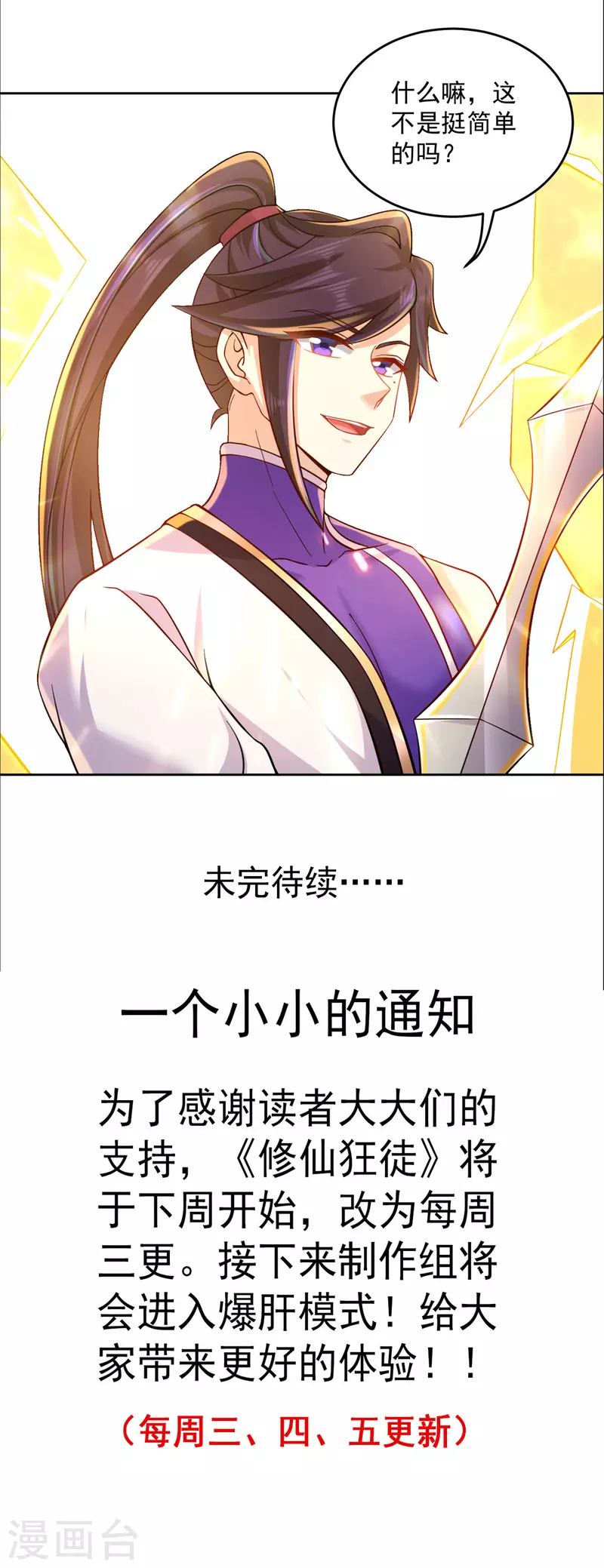 🍚修仙狂徒 第209话 陷阱 第24页