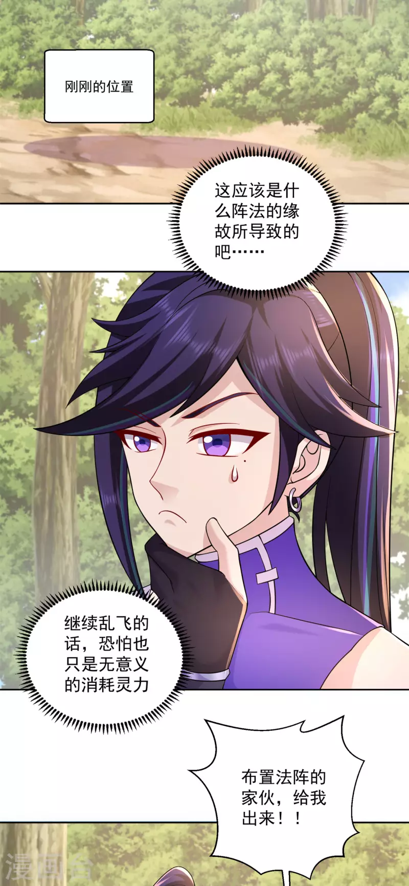 🍚修仙狂徒 第209话 陷阱 第7页