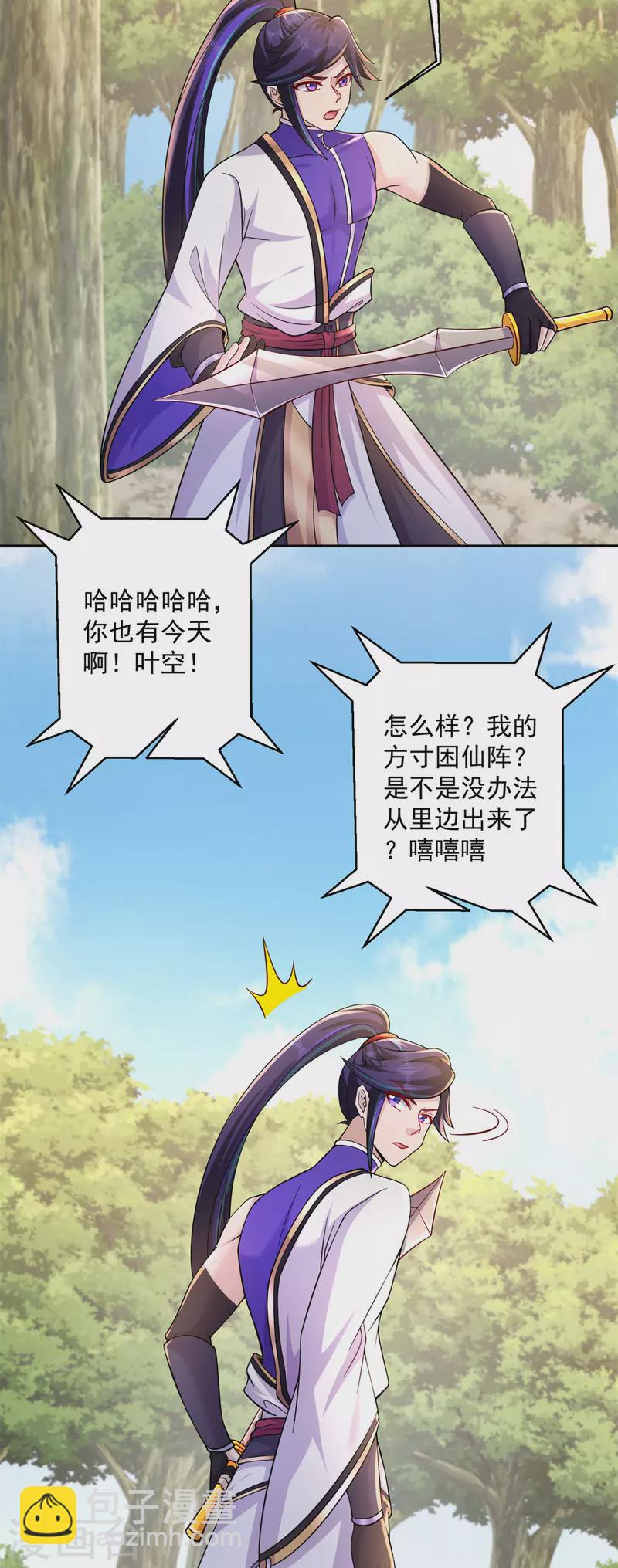 🍚修仙狂徒 第209话 陷阱 第8页