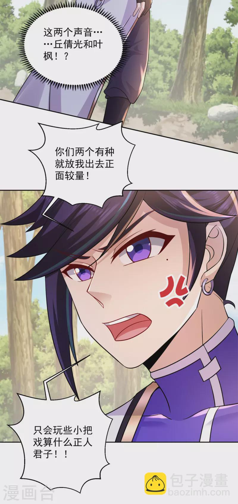 🍚修仙狂徒 第209话 陷阱 第9页