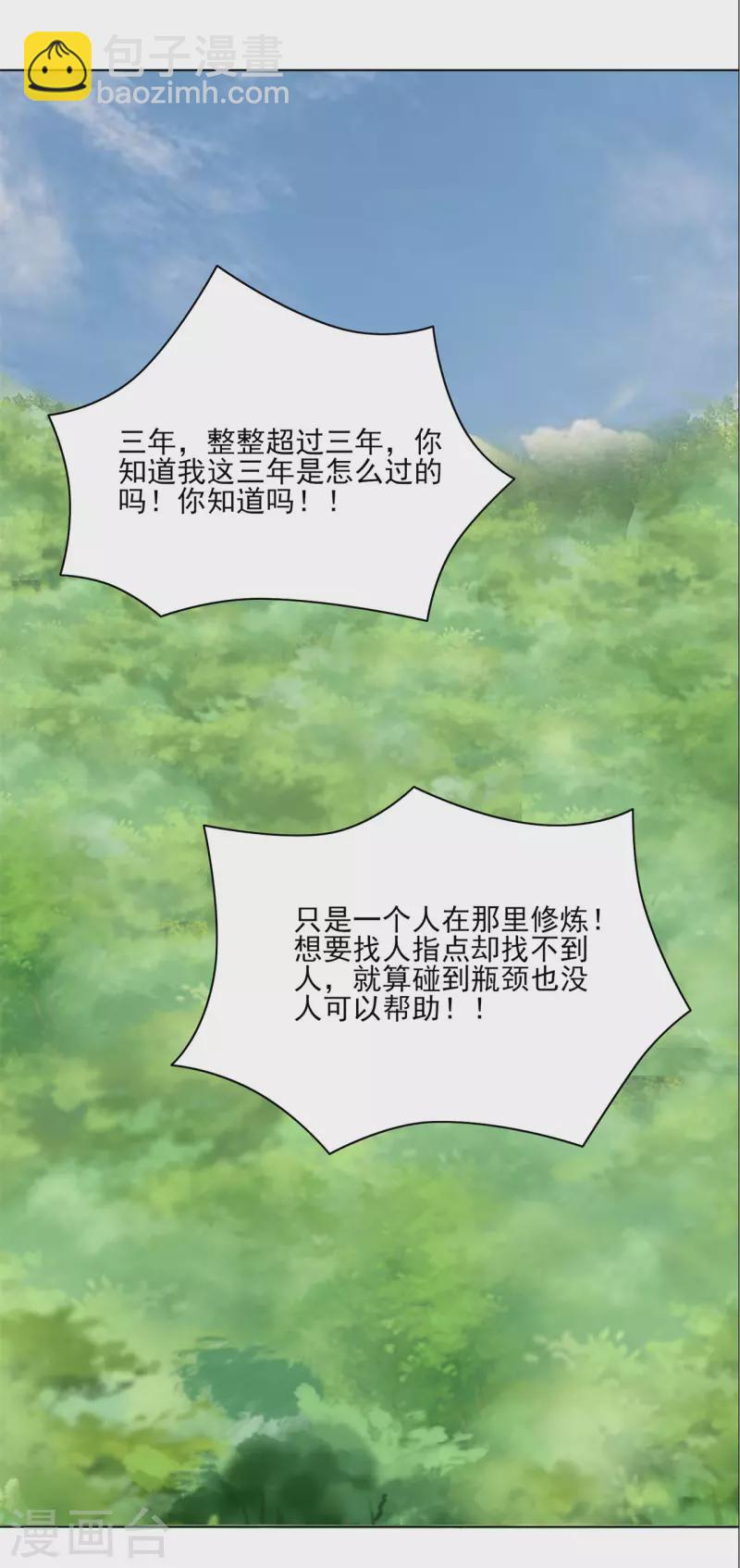 🍚修仙狂徒 第211话 威胁 第10页