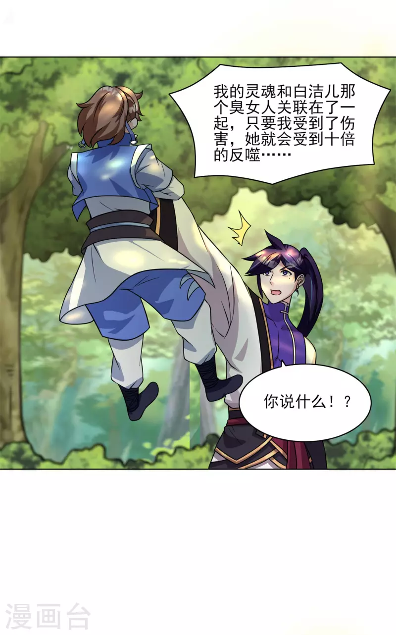 🍚修仙狂徒 第211话 威胁 第12页