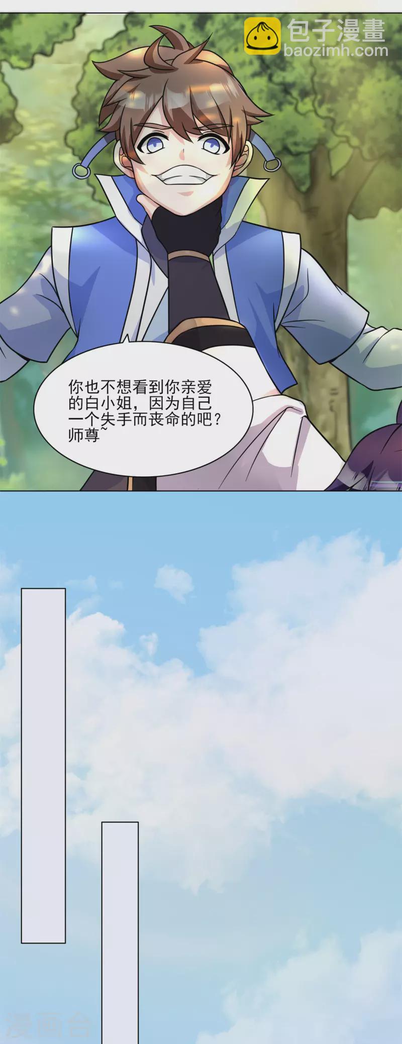 🍚修仙狂徒 第211话 威胁 第13页