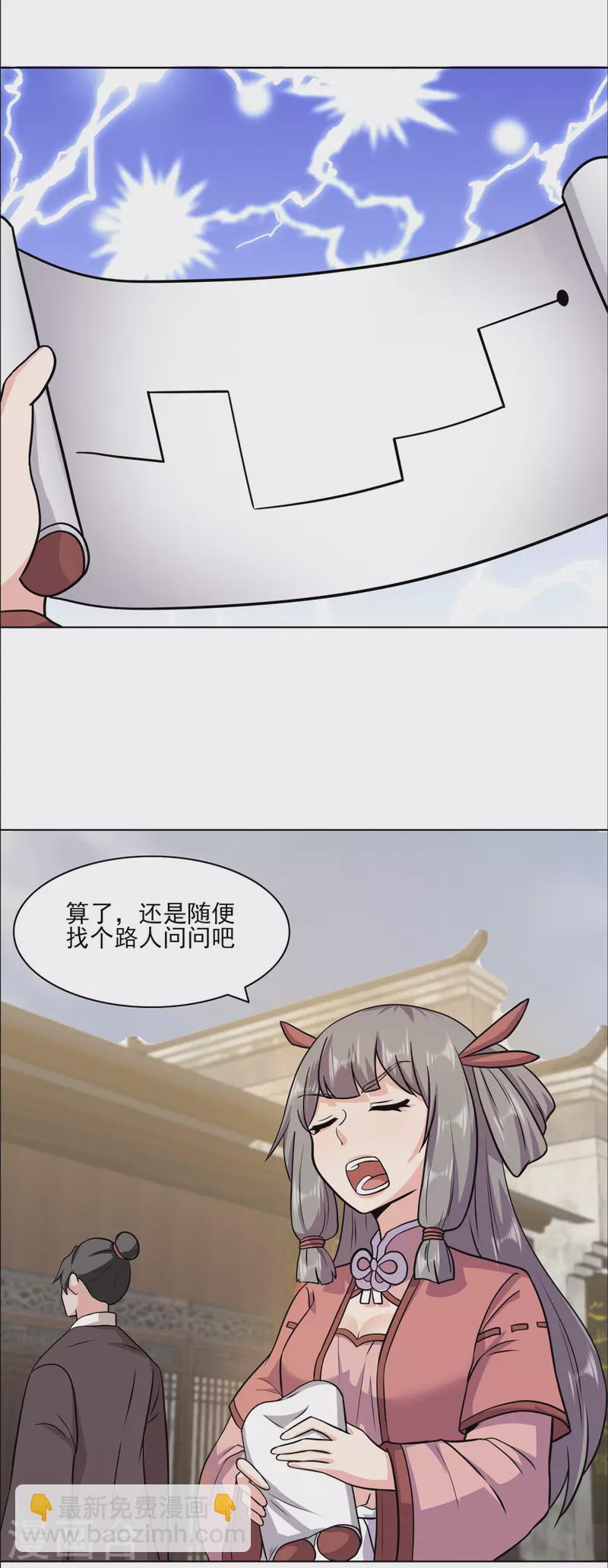 🍚修仙狂徒 第211话 威胁 第16页