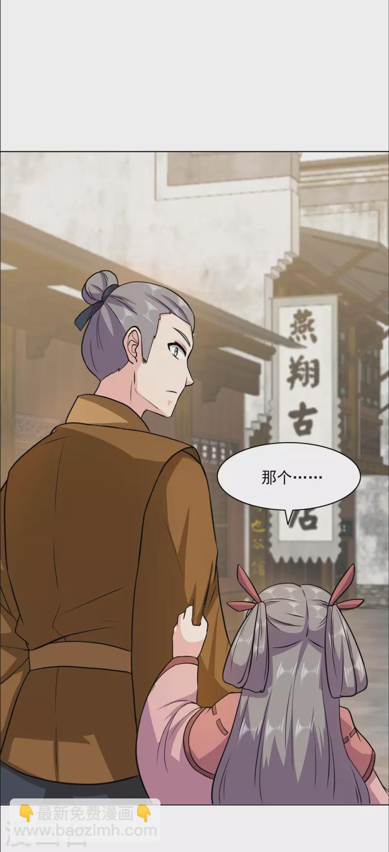 🍚修仙狂徒 第211话 威胁 第17页