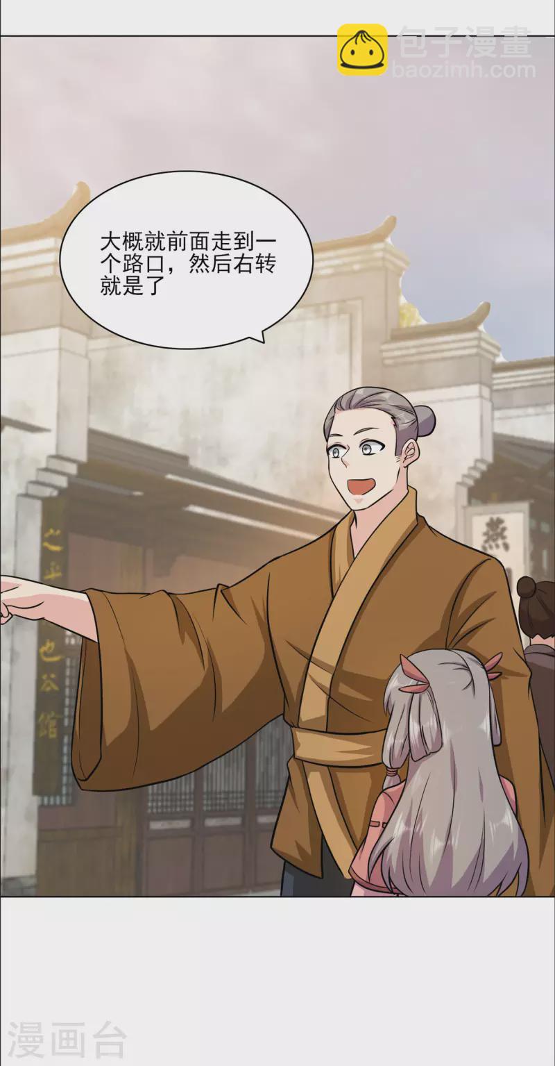 🍚修仙狂徒 第211话 威胁 第19页