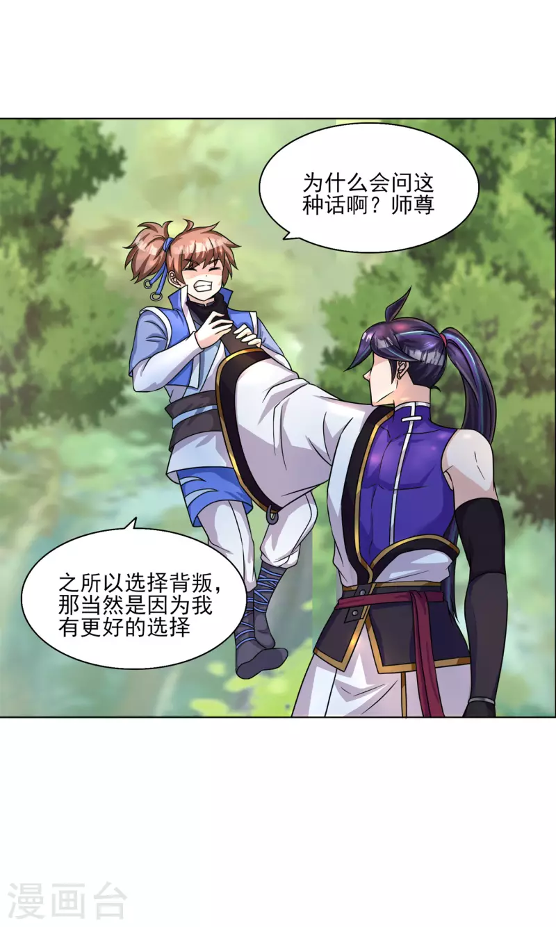 🍚修仙狂徒 第211话 威胁 第2页