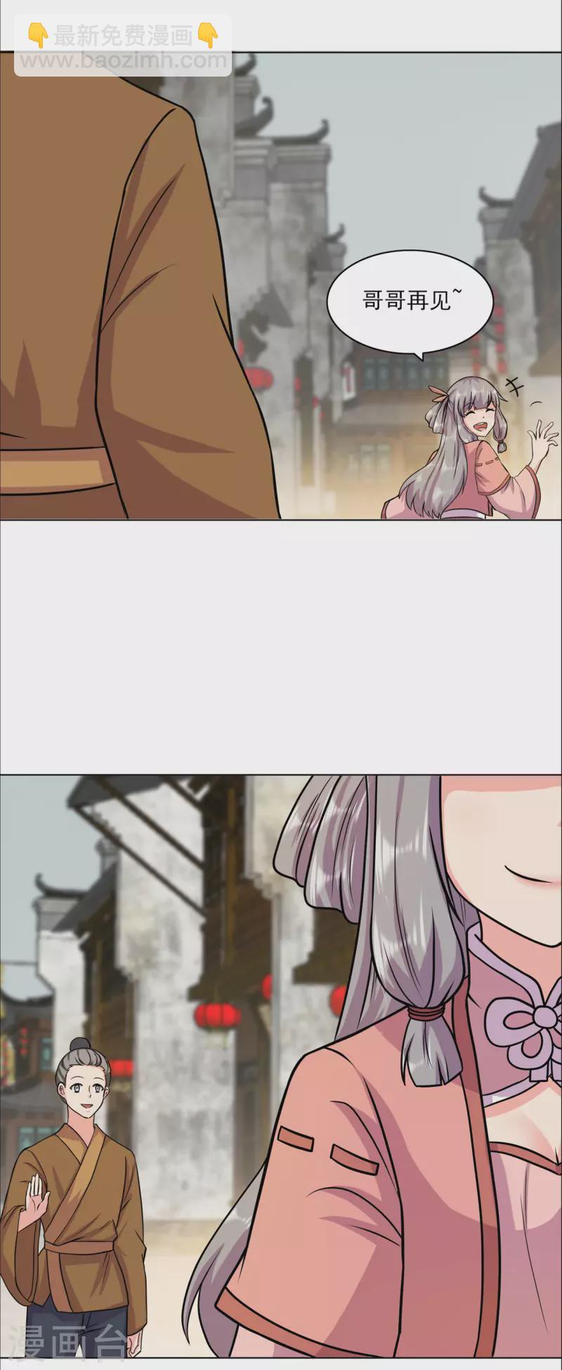 🍚修仙狂徒 第211话 威胁 第20页