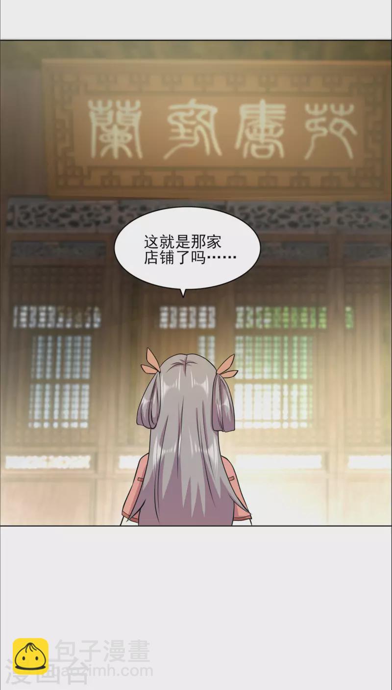 🍚修仙狂徒 第211话 威胁 第22页