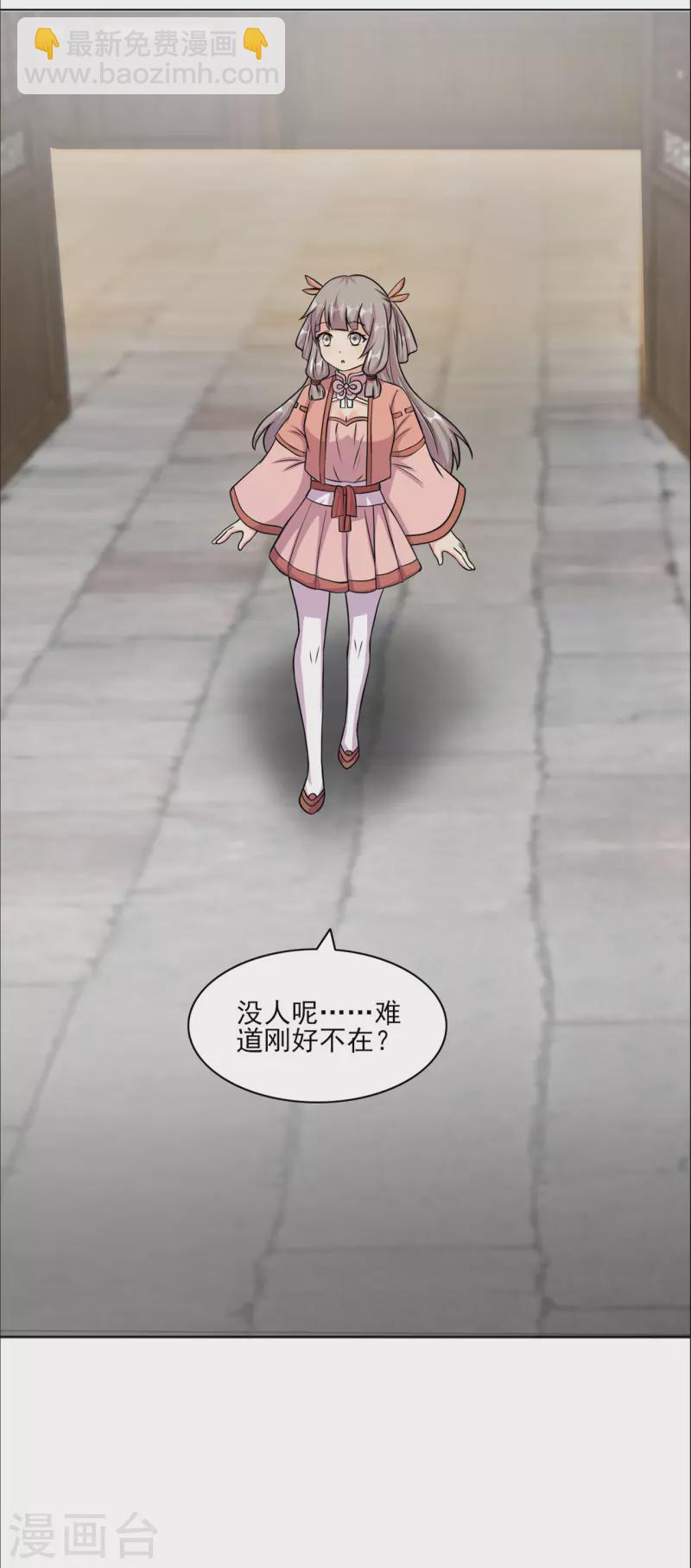 🍚修仙狂徒 第211话 威胁 第23页