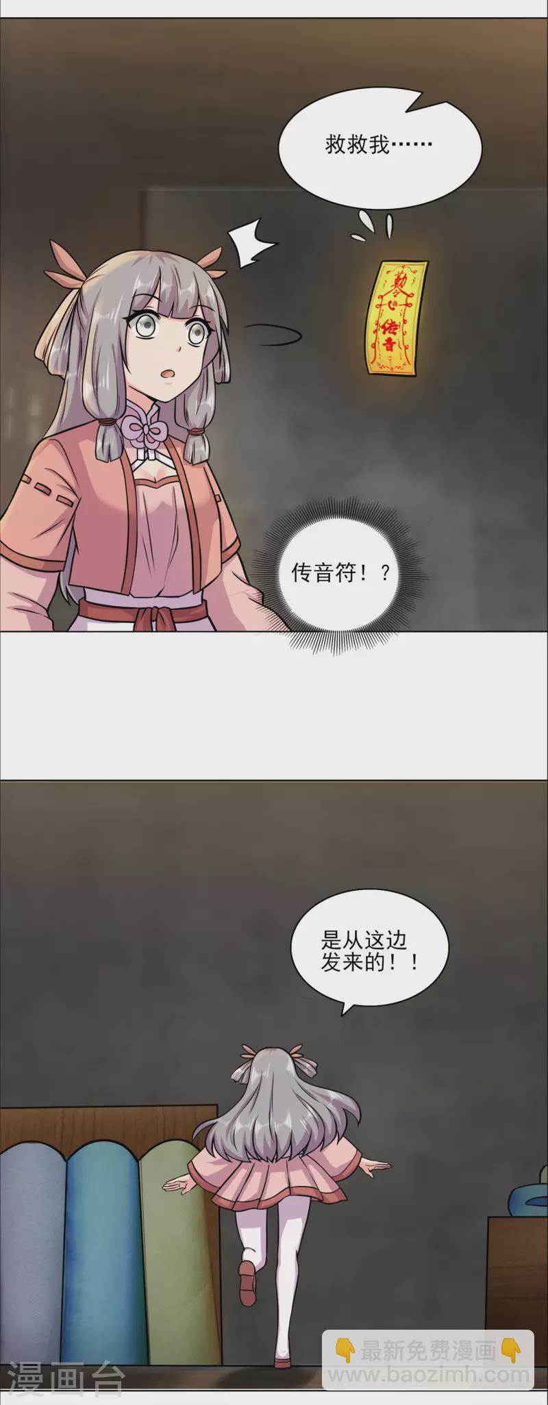 🍚修仙狂徒 第211话 威胁 第24页