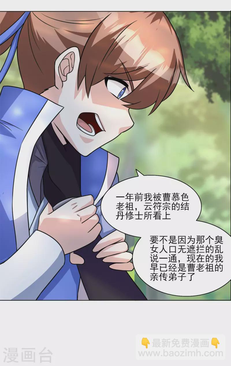 🍚修仙狂徒 第211话 威胁 第3页
