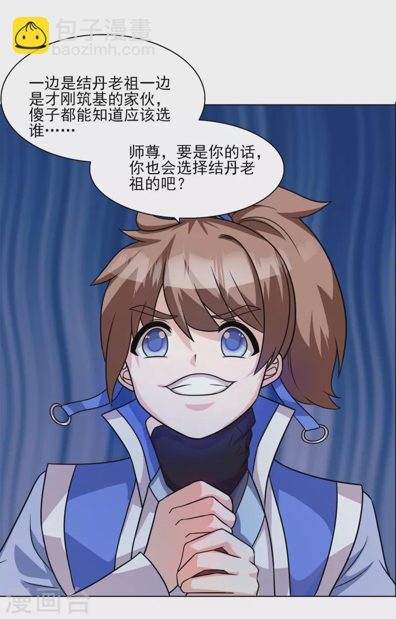 🍚修仙狂徒 第211话 威胁 第4页