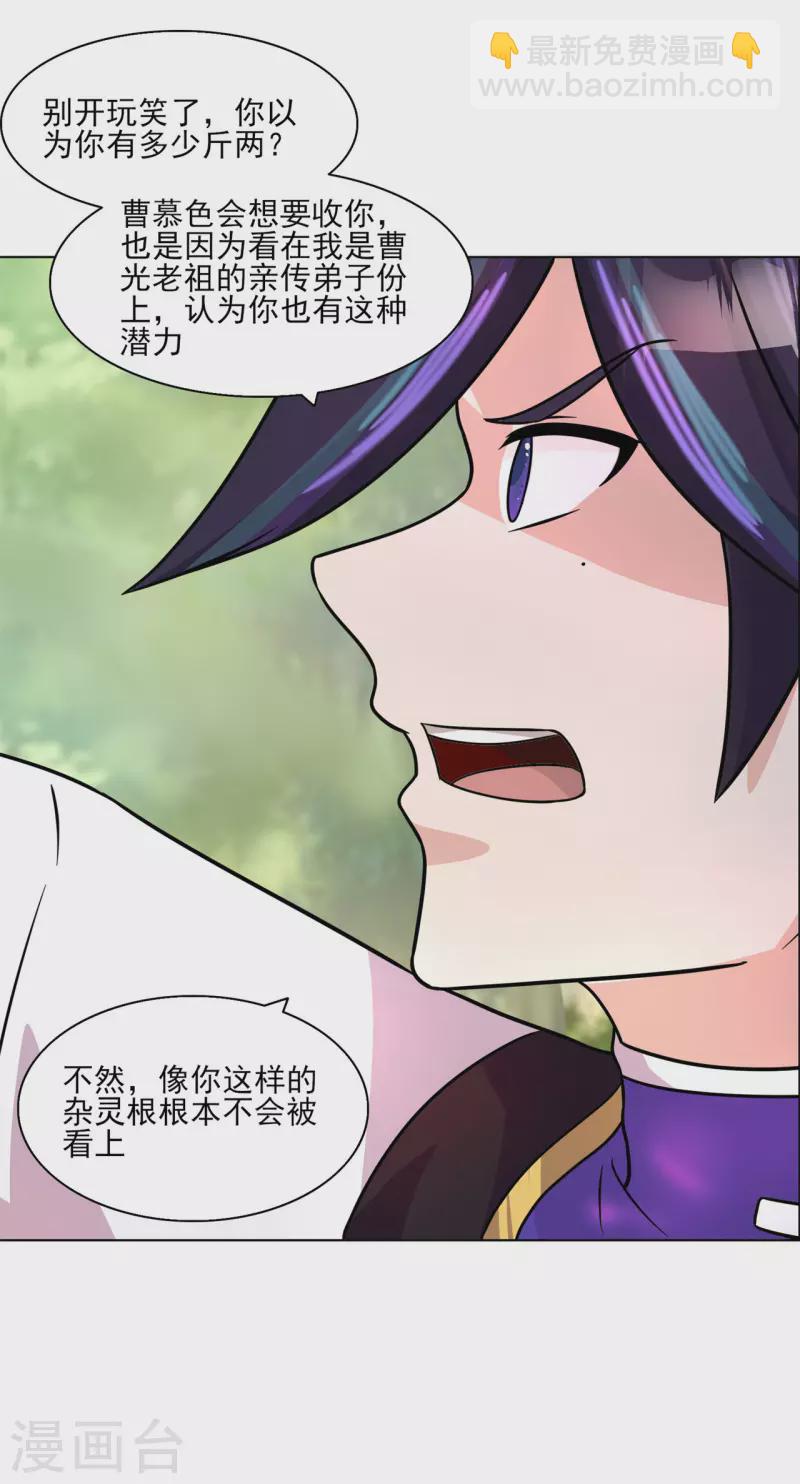 🍚修仙狂徒 第211话 威胁 第5页