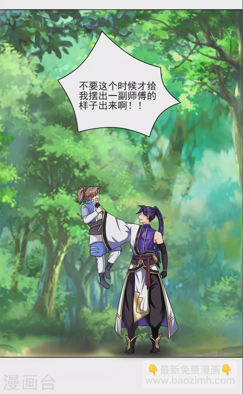 🍚修仙狂徒 第211话 威胁 第9页