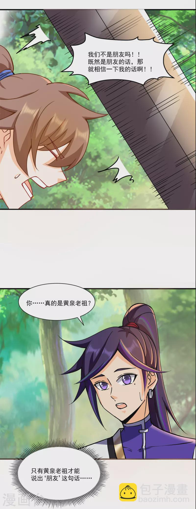 🍚修仙狂徒 第213话 复活，上路！ 第10页