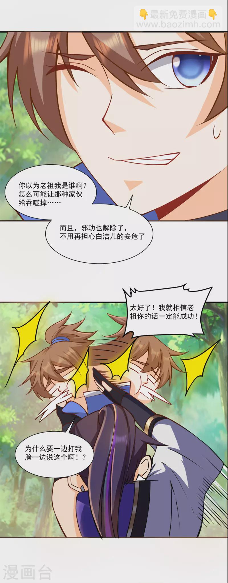 🍚修仙狂徒 第213话 复活，上路！ 第11页