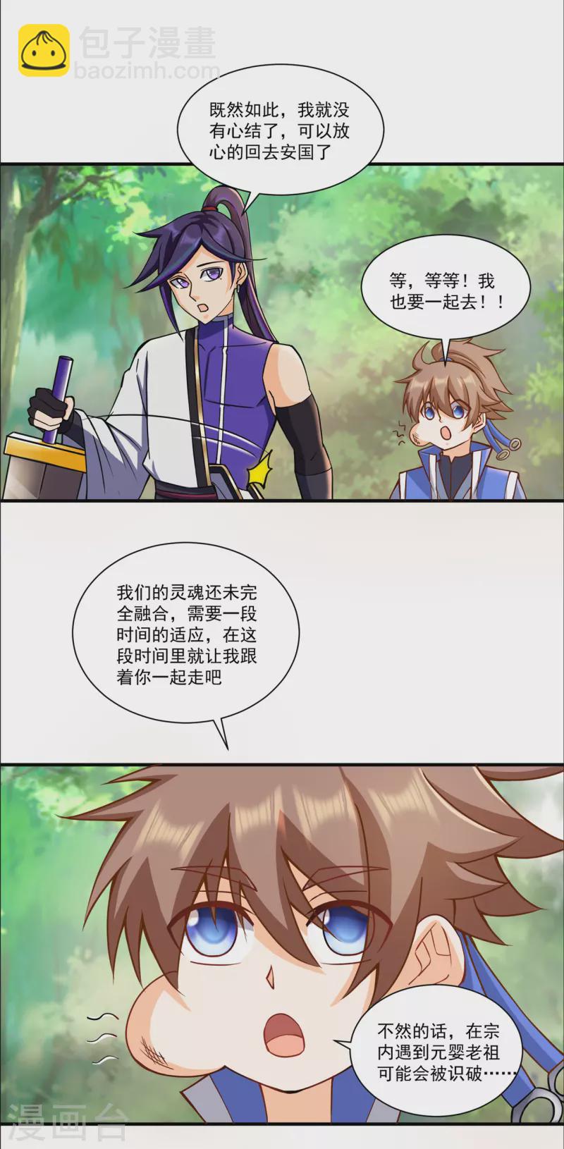 🍚修仙狂徒 第213话 复活，上路！ 第12页