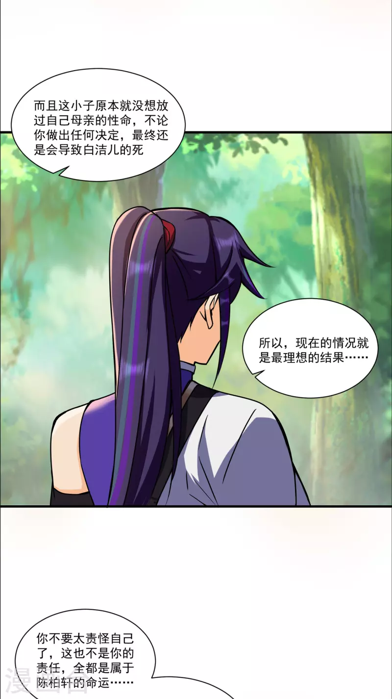 🍚修仙狂徒 第213话 复活，上路！ 第13页