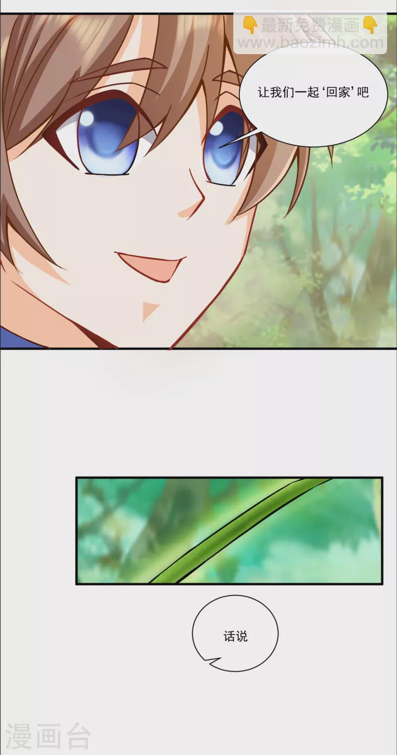 🍚修仙狂徒 第213话 复活，上路！ 第16页