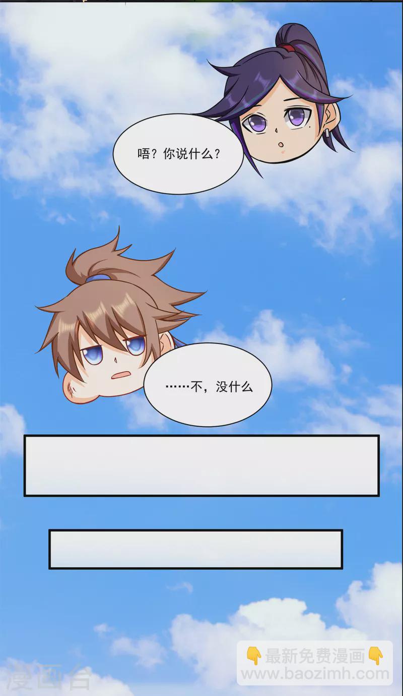 🍚修仙狂徒 第213话 复活，上路！ 第18页