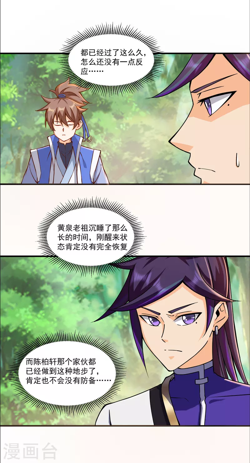 🍚修仙狂徒 第213话 复活，上路！ 第2页