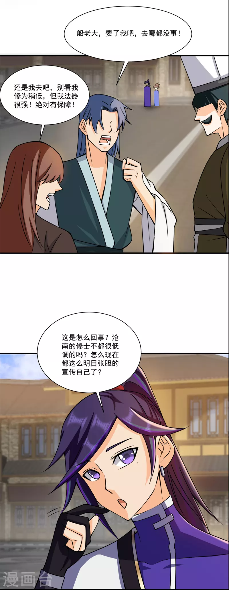 🍚修仙狂徒 第213话 复活，上路！ 第20页