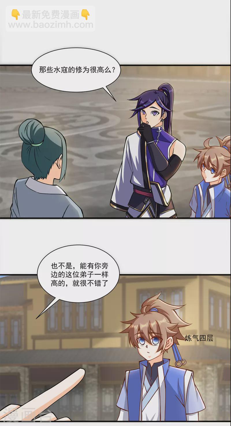 🍚修仙狂徒 第213话 复活，上路！ 第22页