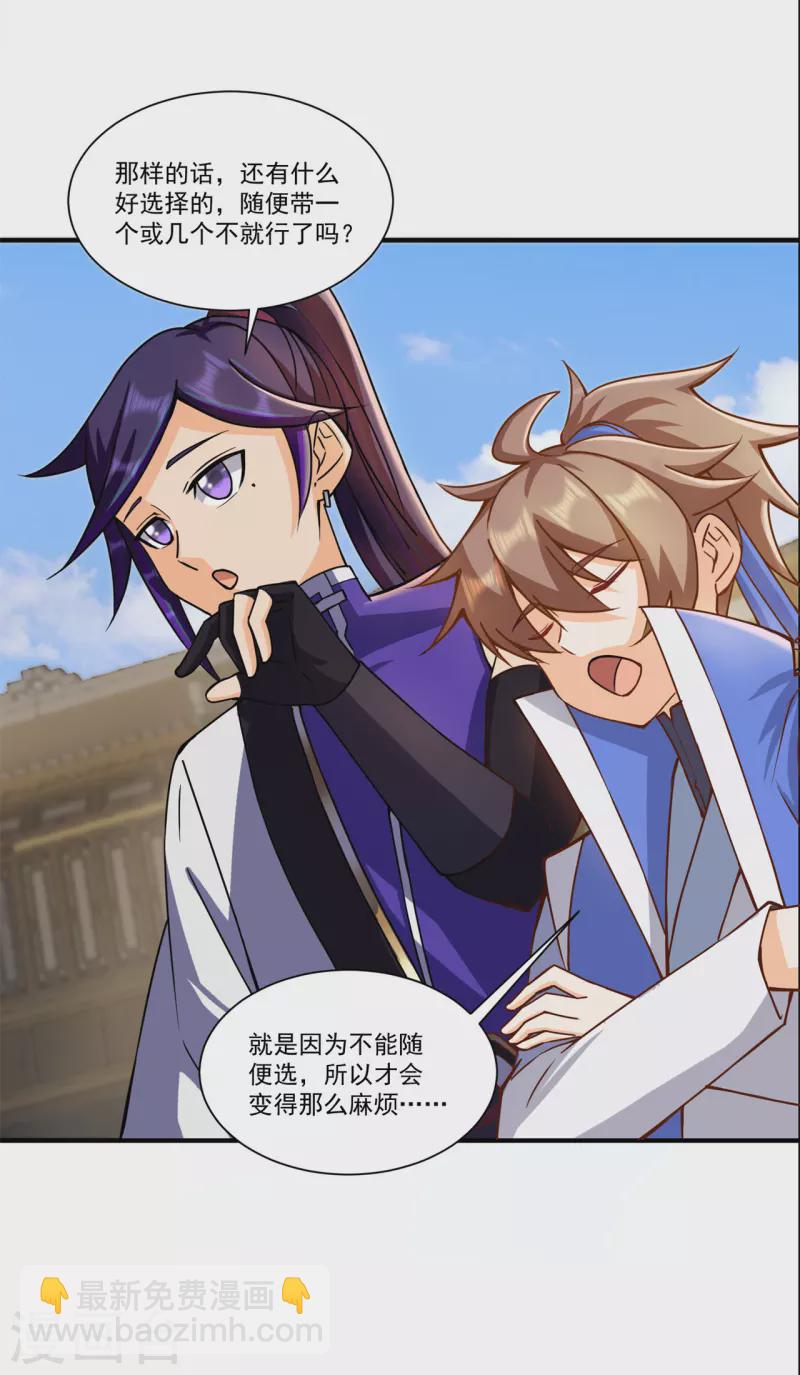 🍚修仙狂徒 第213话 复活，上路！ 第23页