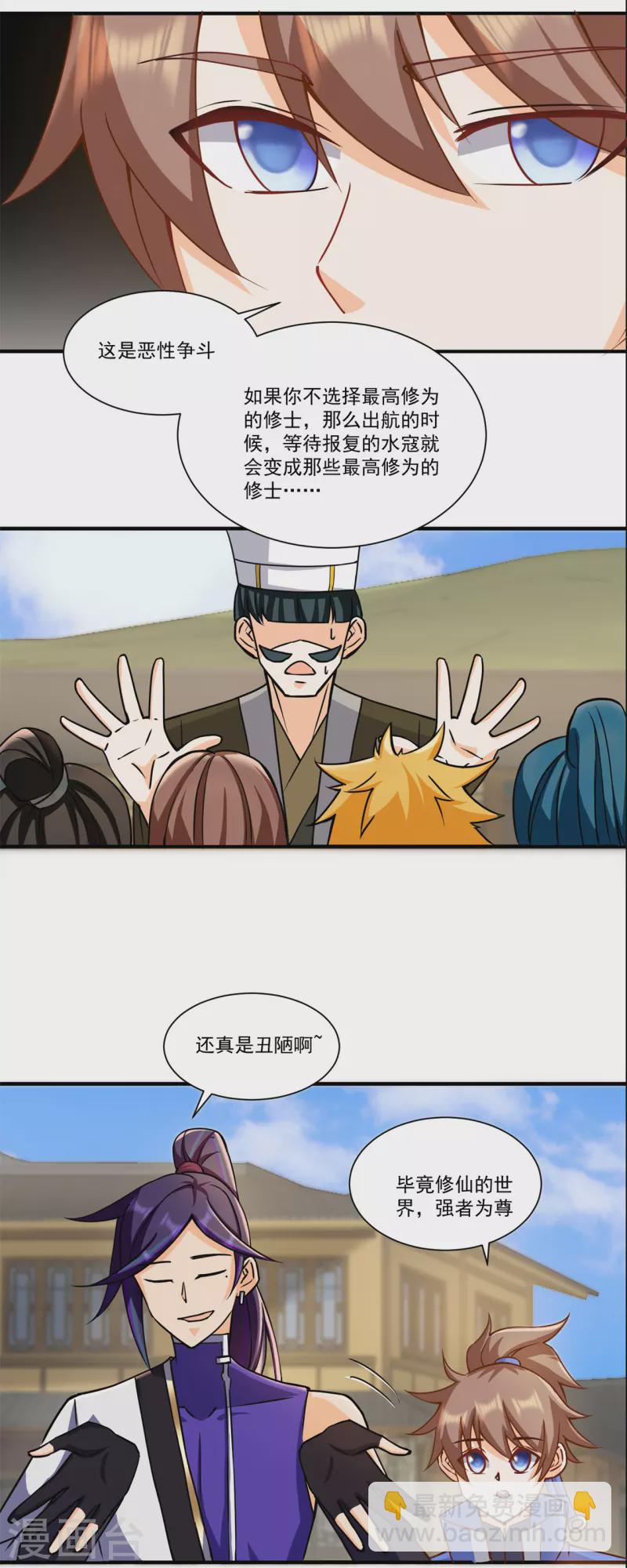 🍚修仙狂徒 第213话 复活，上路！ 第24页