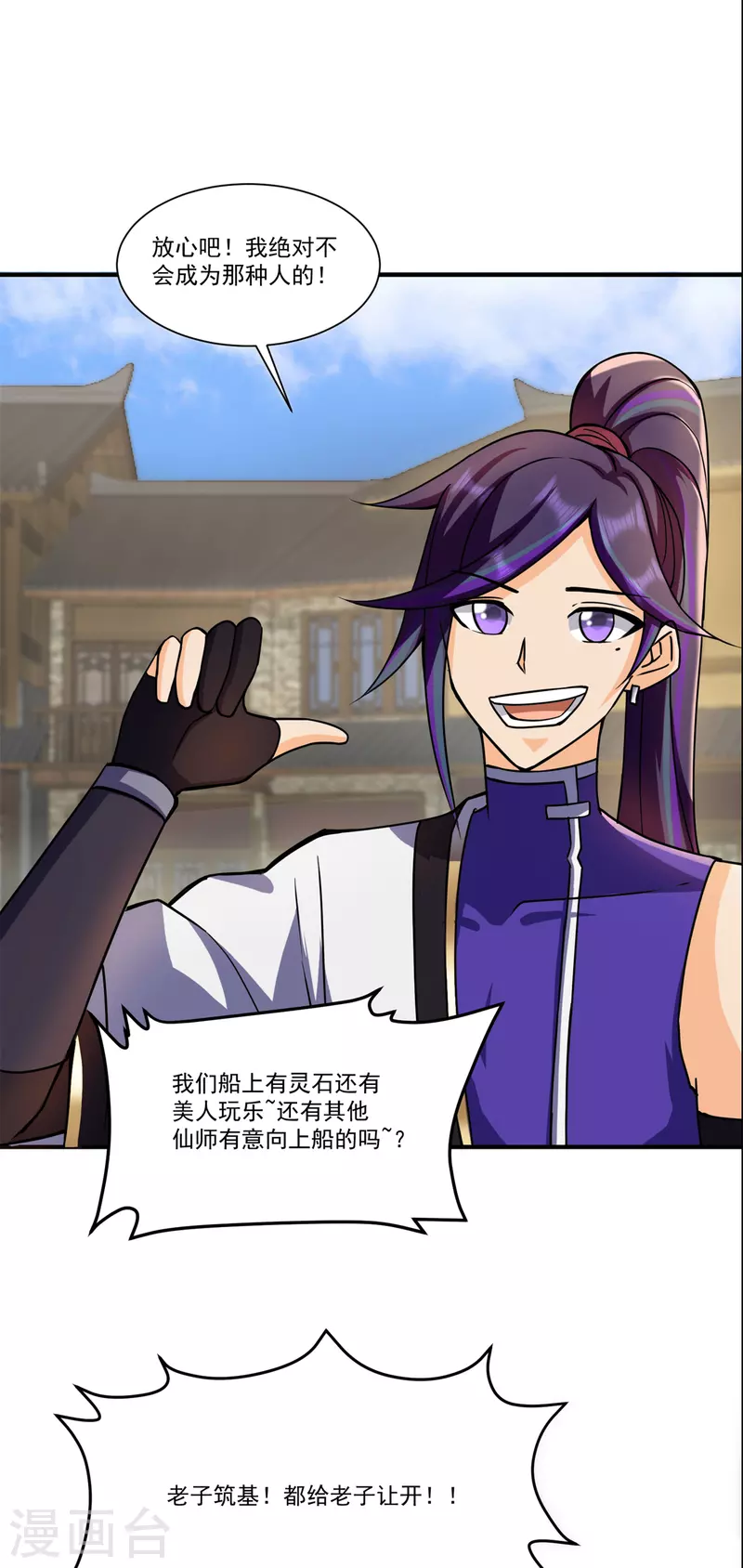 🍚修仙狂徒 第213话 复活，上路！ 第25页