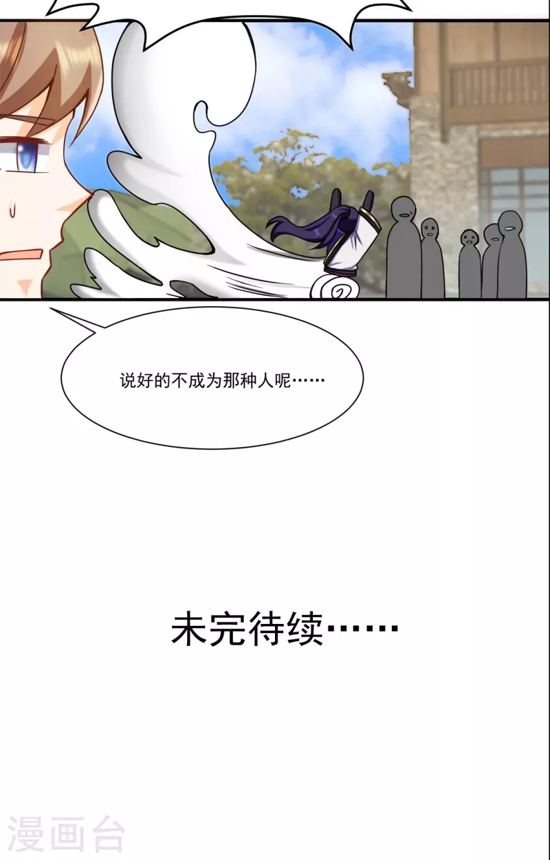 🍚修仙狂徒 第213话 复活，上路！ 第26页