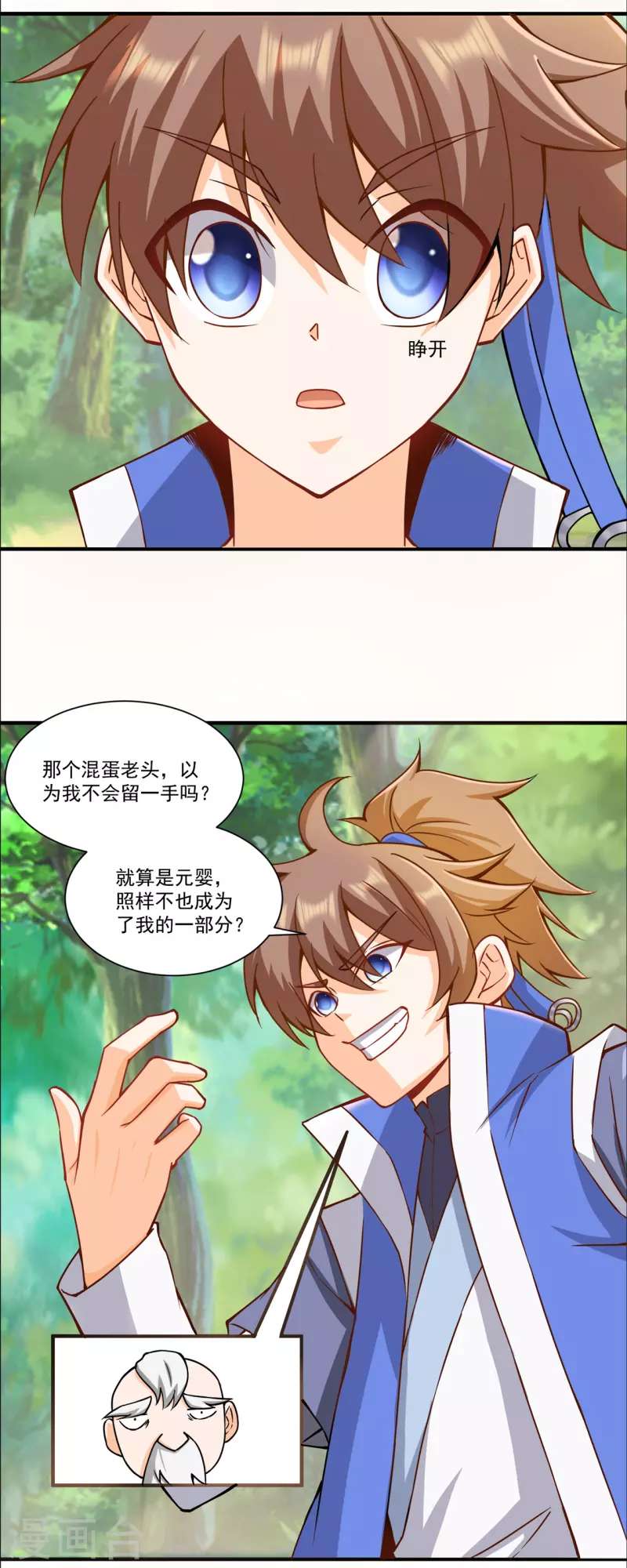 🍚修仙狂徒 第213话 复活，上路！ 第3页