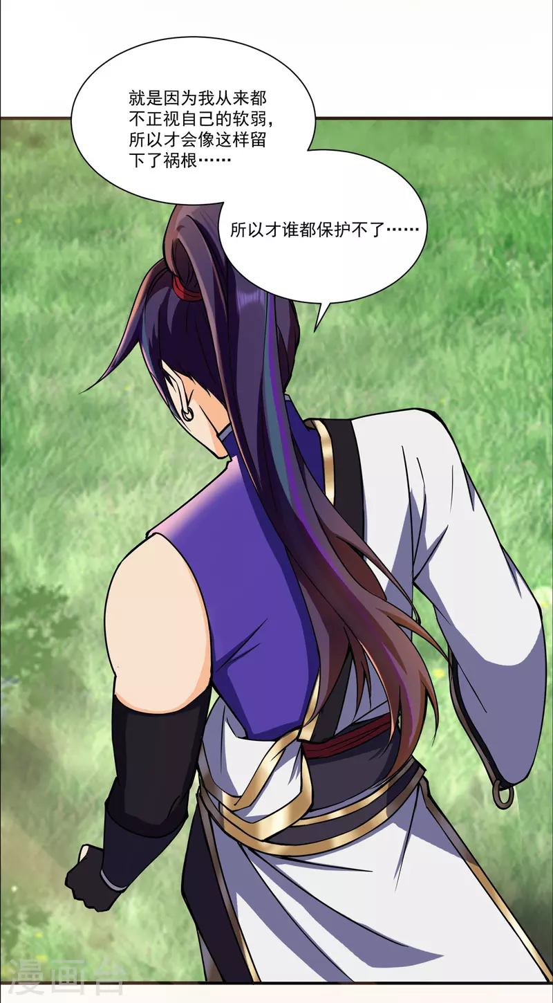 🍚修仙狂徒 第213话 复活，上路！ 第5页