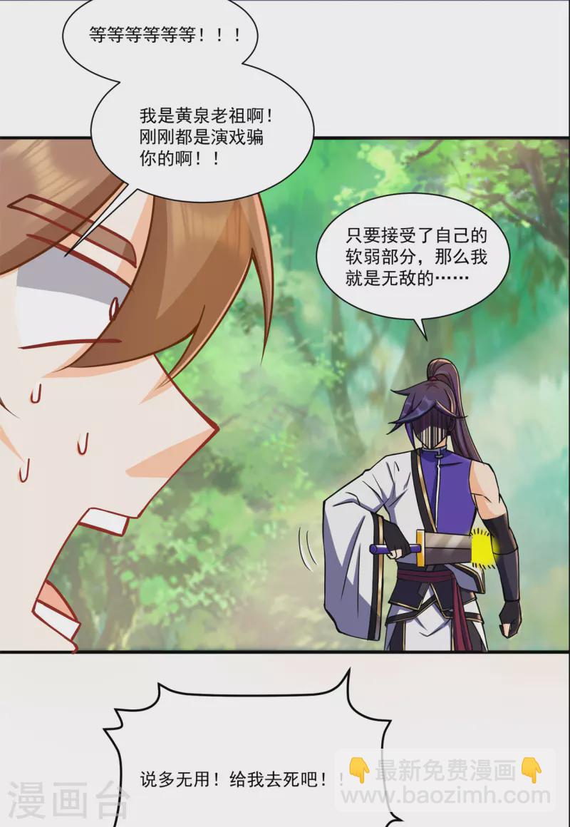 🍚修仙狂徒 第213话 复活，上路！ 第8页