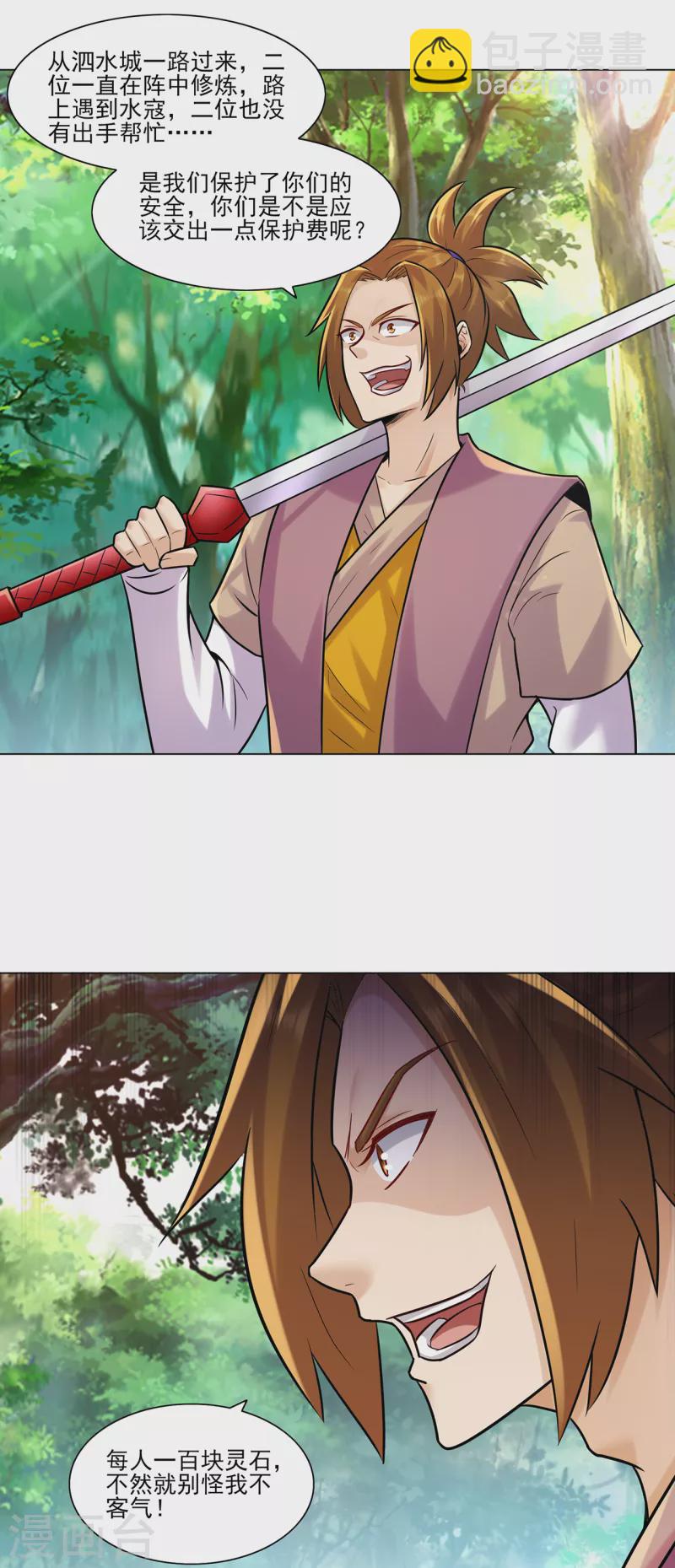🍚修仙狂徒 第215话 你能再说一遍吗？ 第10页
