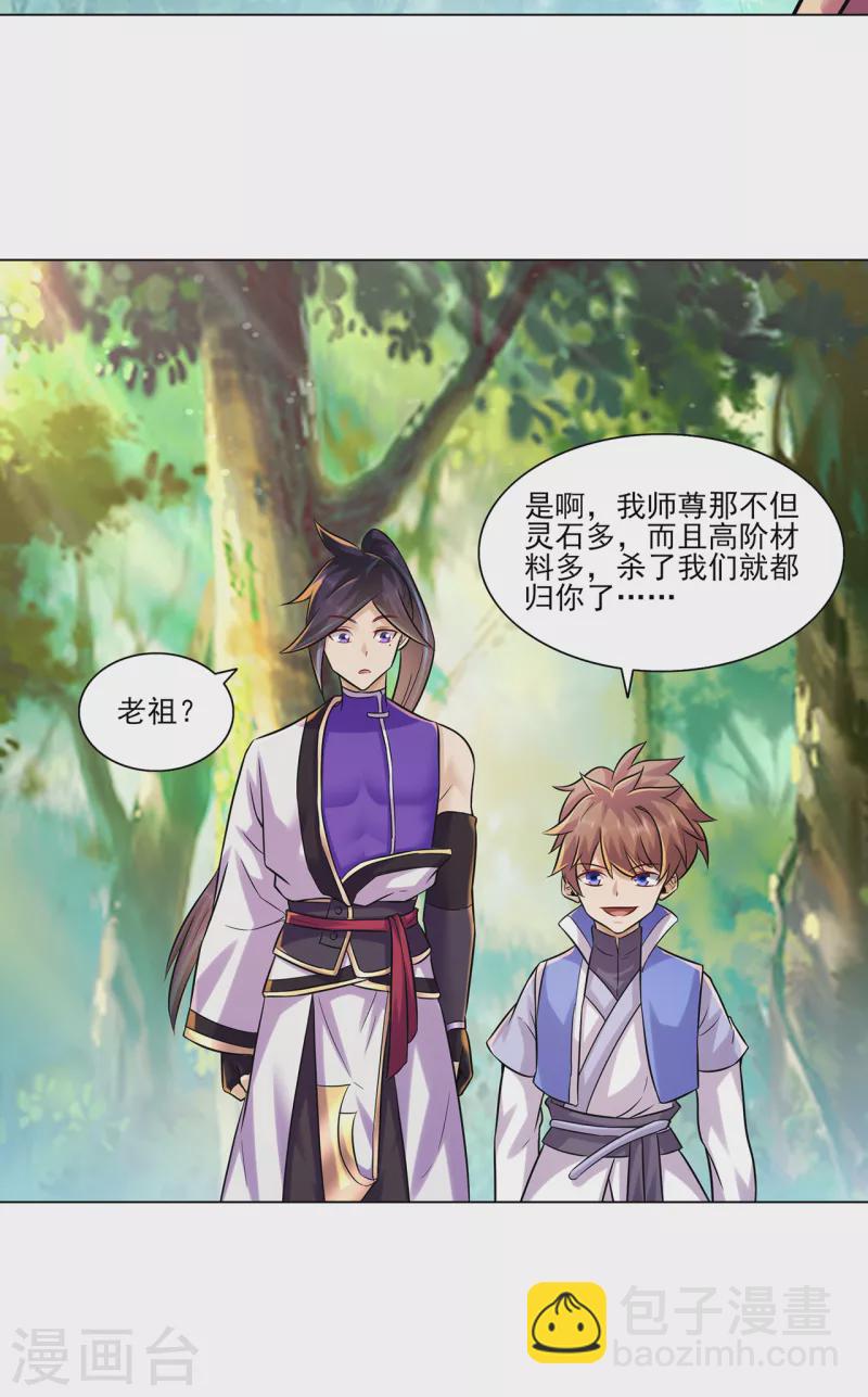 🍚修仙狂徒 第215话 你能再说一遍吗？ 第11页