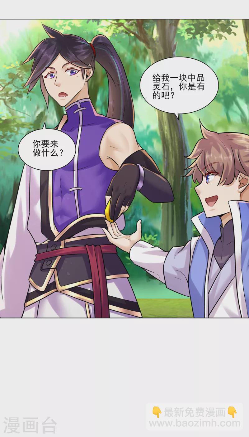 🍚修仙狂徒 第215话 你能再说一遍吗？ 第12页