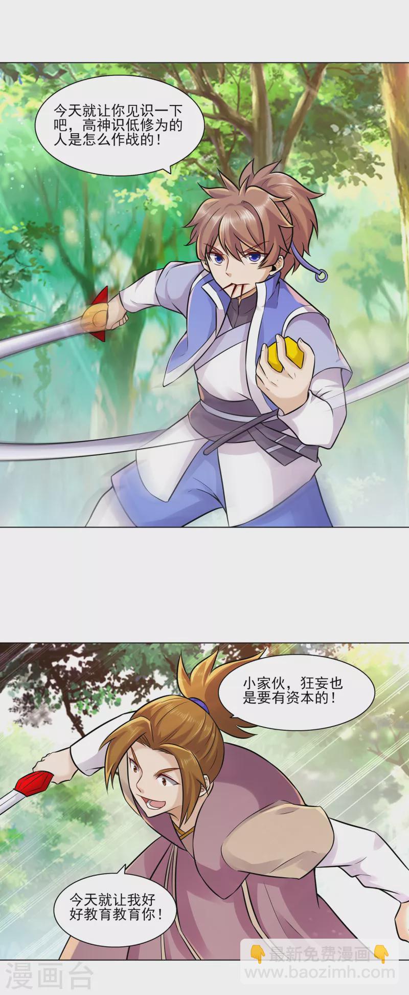 🍚修仙狂徒 第215话 你能再说一遍吗？ 第14页