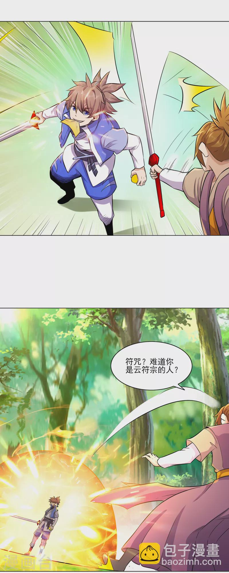 🍚修仙狂徒 第215话 你能再说一遍吗？ 第18页