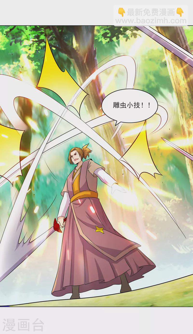 🍚修仙狂徒 第215话 你能再说一遍吗？ 第20页