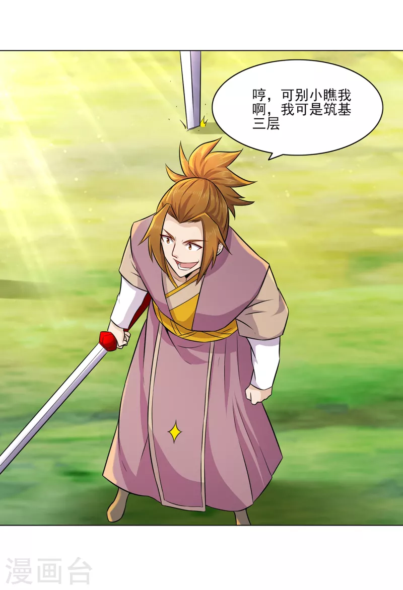 🍚修仙狂徒 第215话 你能再说一遍吗？ 第21页