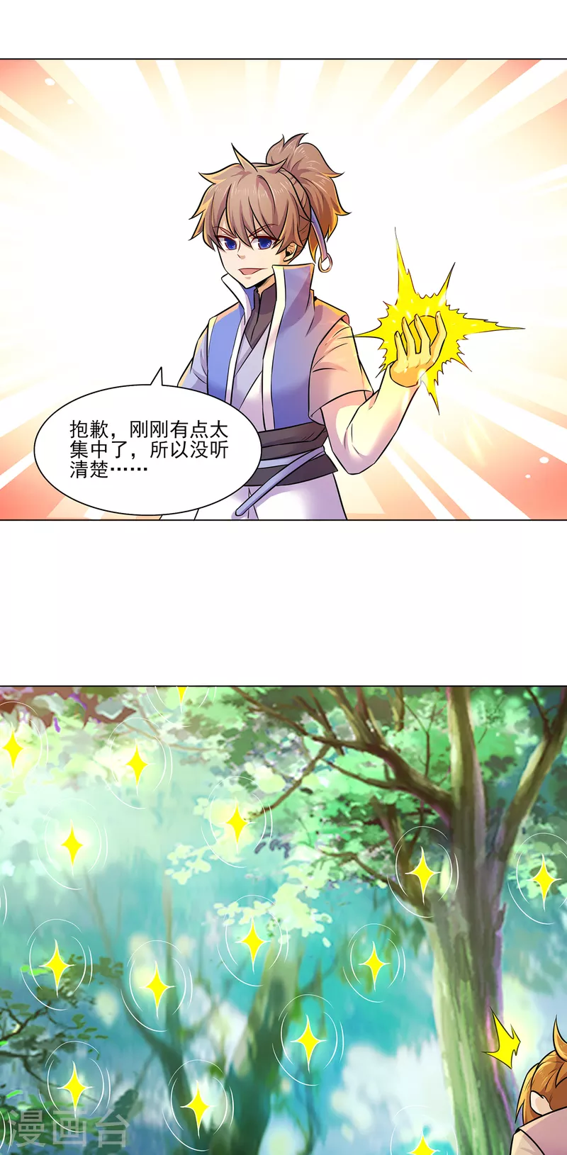 🍚修仙狂徒 第215话 你能再说一遍吗？ 第22页