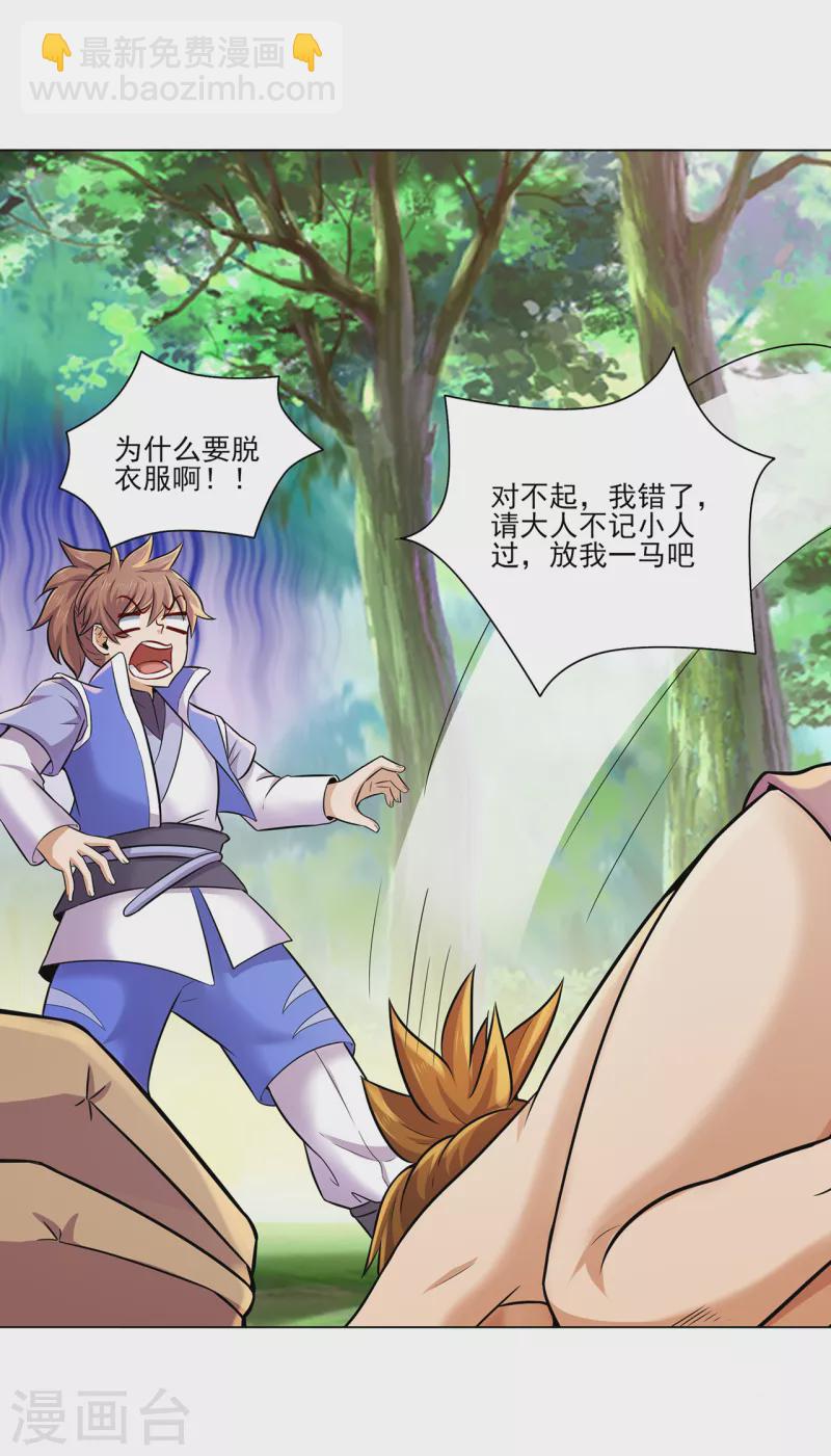 🍚修仙狂徒 第215话 你能再说一遍吗？ 第24页