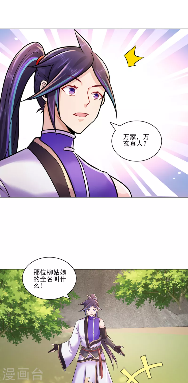 🍚修仙狂徒 第215话 你能再说一遍吗？ 第26页