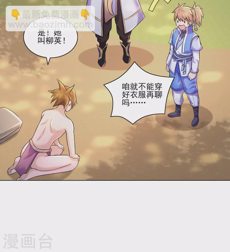 🍚修仙狂徒 第215话 你能再说一遍吗？ 第27页