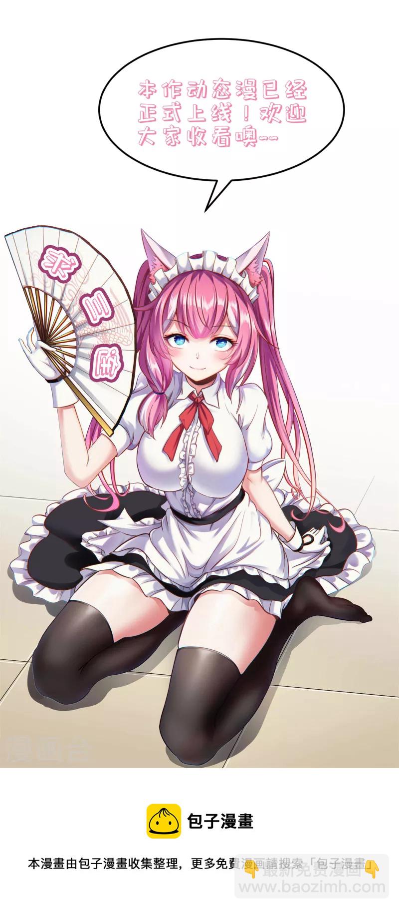 🍚修仙狂徒 第215话 你能再说一遍吗？ 第29页