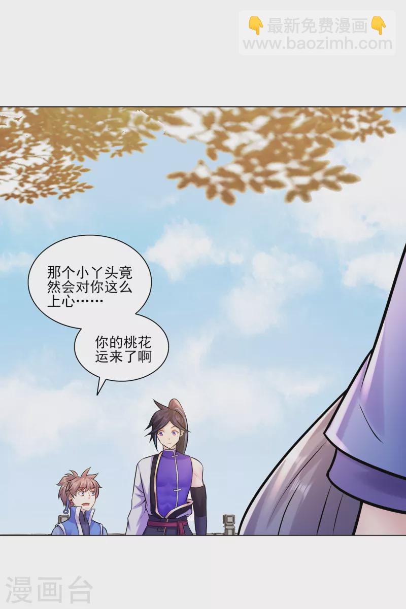 🍚修仙狂徒 第215话 你能再说一遍吗？ 第4页