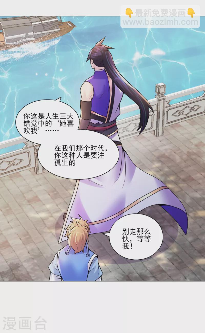 🍚修仙狂徒 第215话 你能再说一遍吗？ 第5页